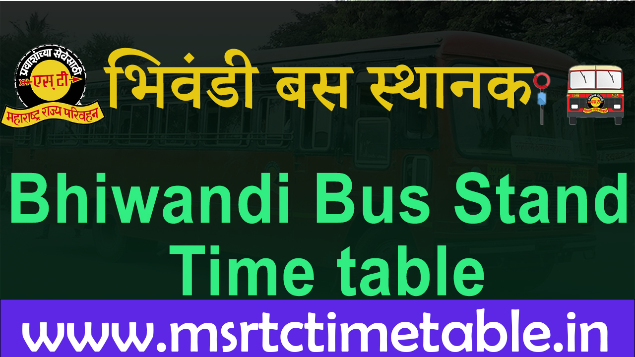 भिवंडी बस स्थानक