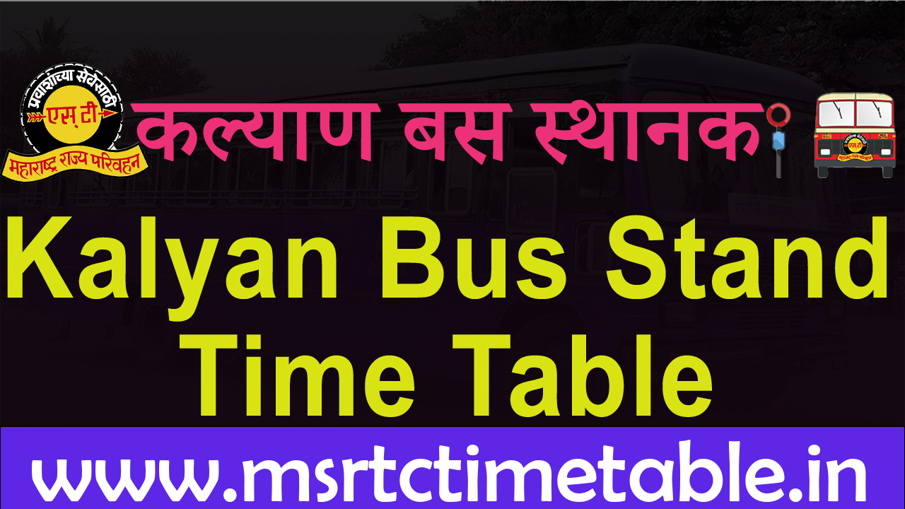 कल्याण बस स्थानक