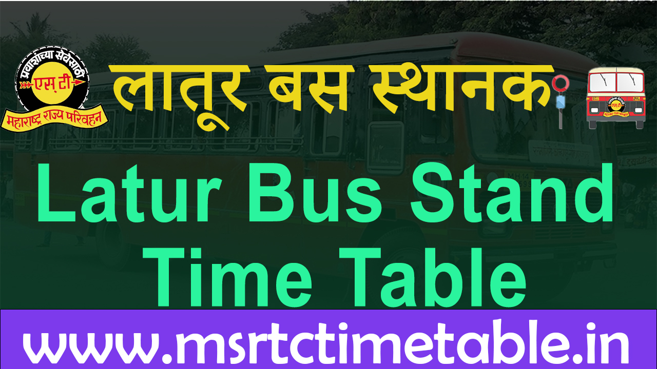 लातूर बस स्टँड