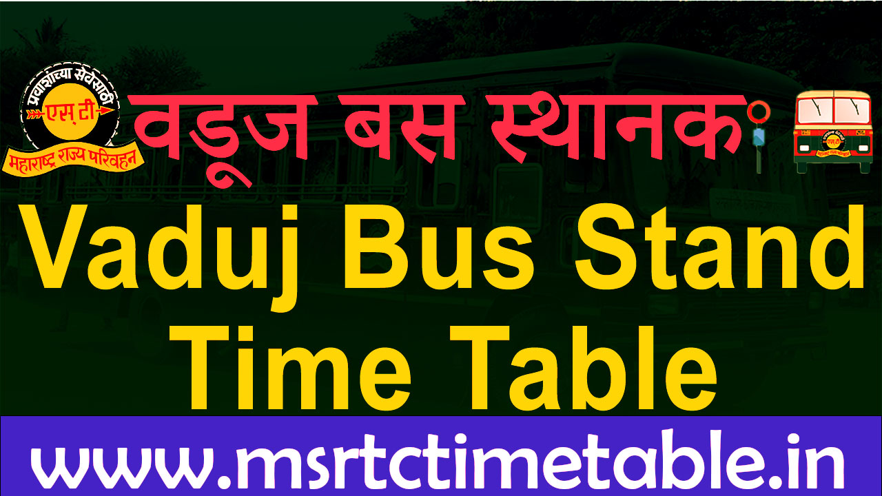 वडूज बस स्थानक