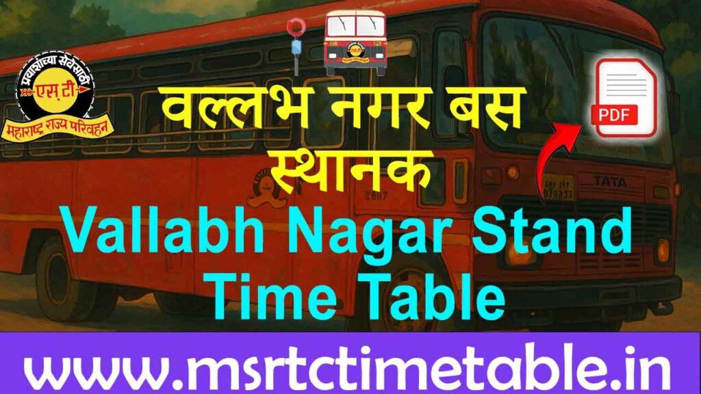 वल्लभ नगर बस स्टँडचे वेळापत्रक